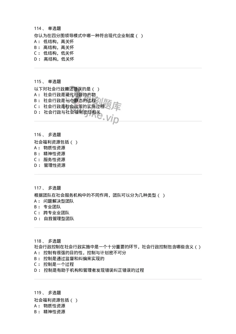 613-社会行政-137274_军队文职(1)_01.军队文职真题-专业课_（全）版本一（历年真题+章节练习+模拟题）_管理学与服务(军队文职)_章节练习_纯题目