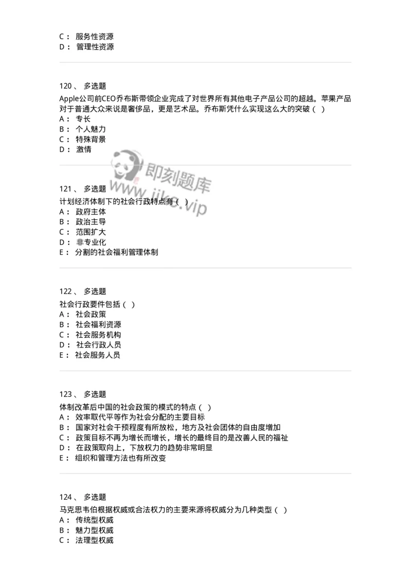 613-社会行政-137274_军队文职(1)_01.军队文职真题-专业课_（全）版本一（历年真题+章节练习+模拟题）_管理学与服务(军队文职)_章节练习_纯题目