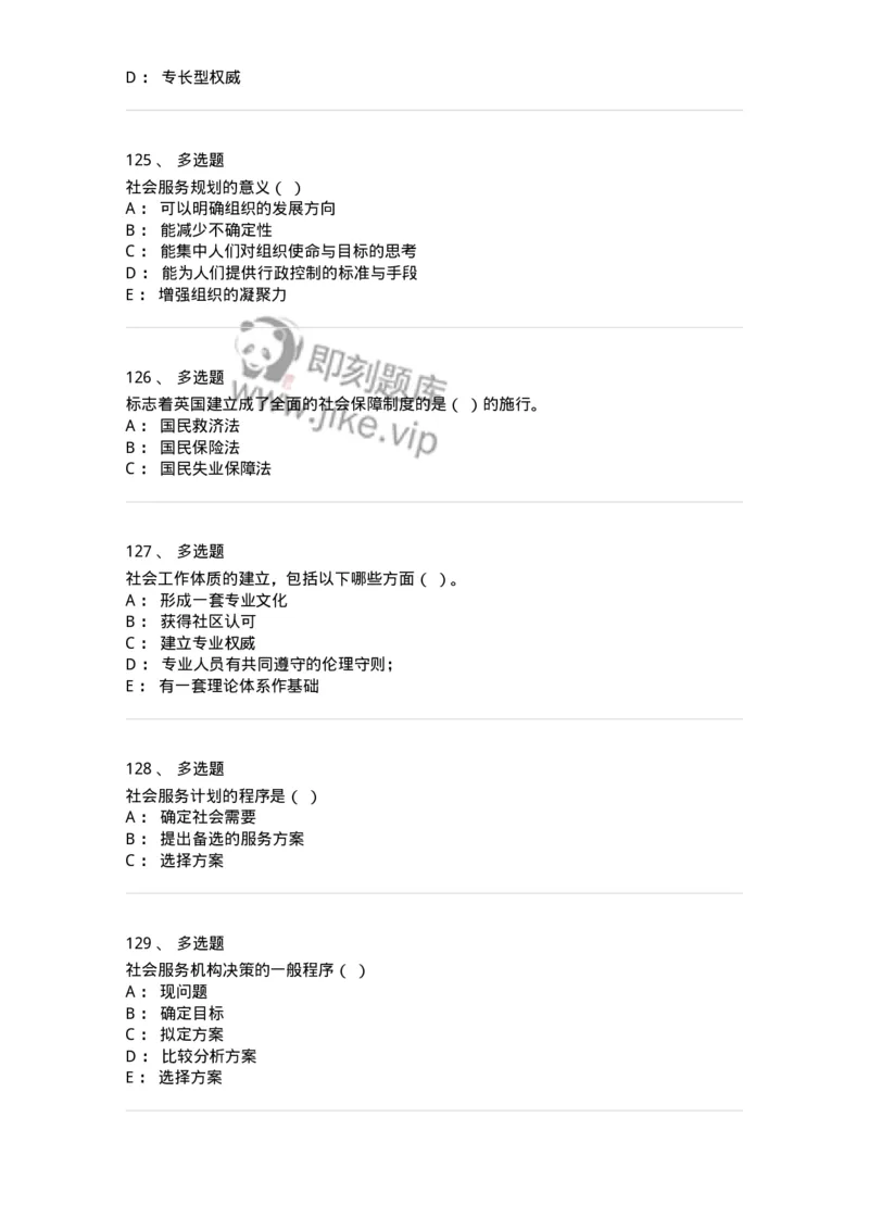 613-社会行政-137274_军队文职(1)_01.军队文职真题-专业课_（全）版本一（历年真题+章节练习+模拟题）_管理学与服务(军队文职)_章节练习_纯题目