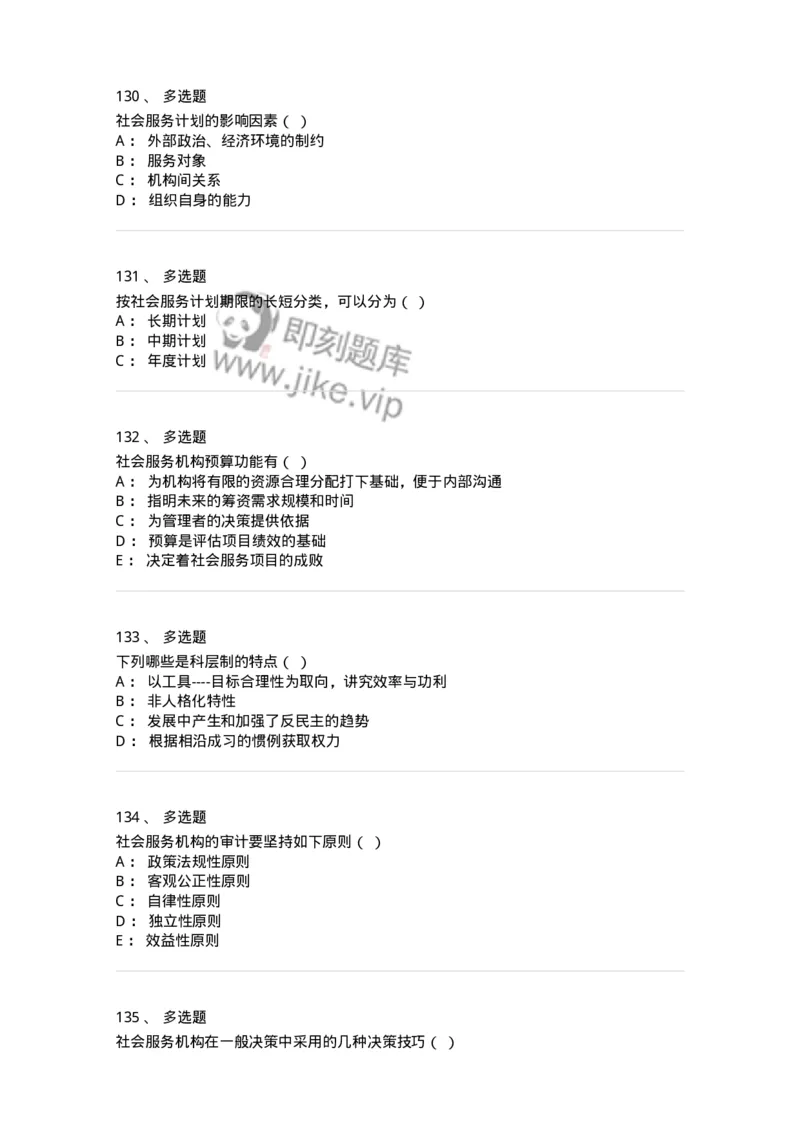 613-社会行政-137274_军队文职(1)_01.军队文职真题-专业课_（全）版本一（历年真题+章节练习+模拟题）_管理学与服务(军队文职)_章节练习_纯题目