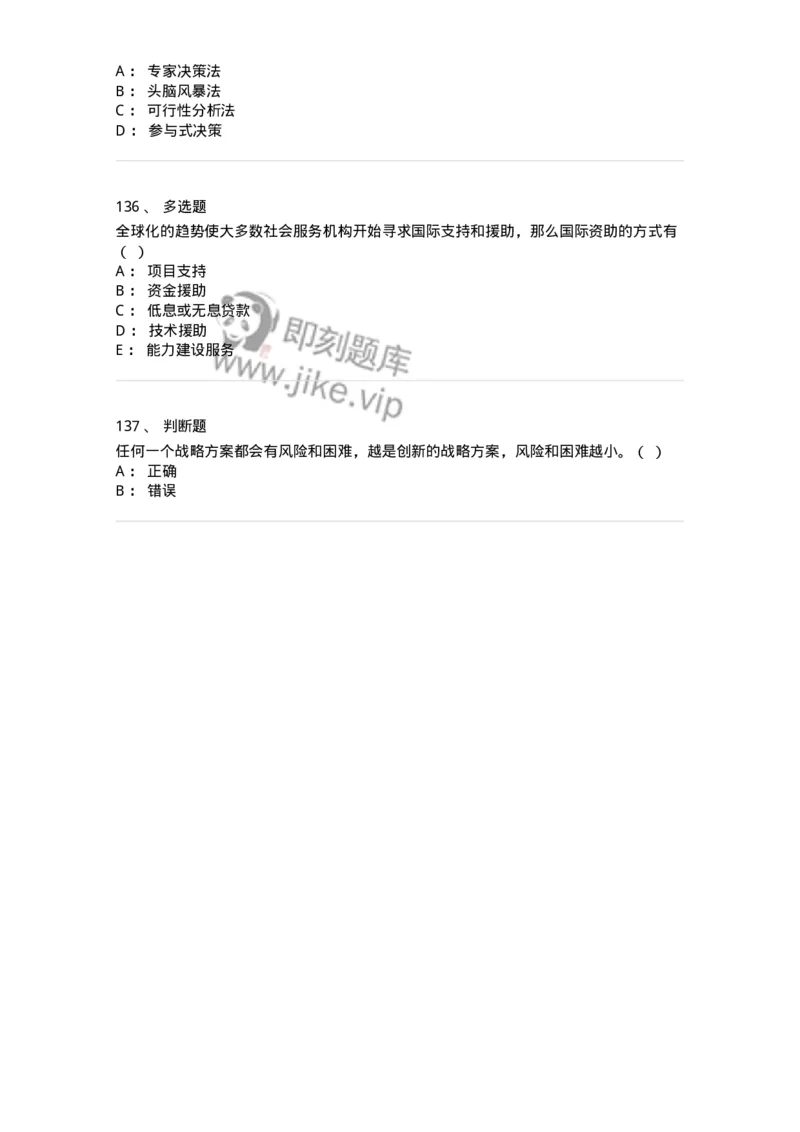 613-社会行政-137274_军队文职(1)_01.军队文职真题-专业课_（全）版本一（历年真题+章节练习+模拟题）_管理学与服务(军队文职)_章节练习_纯题目