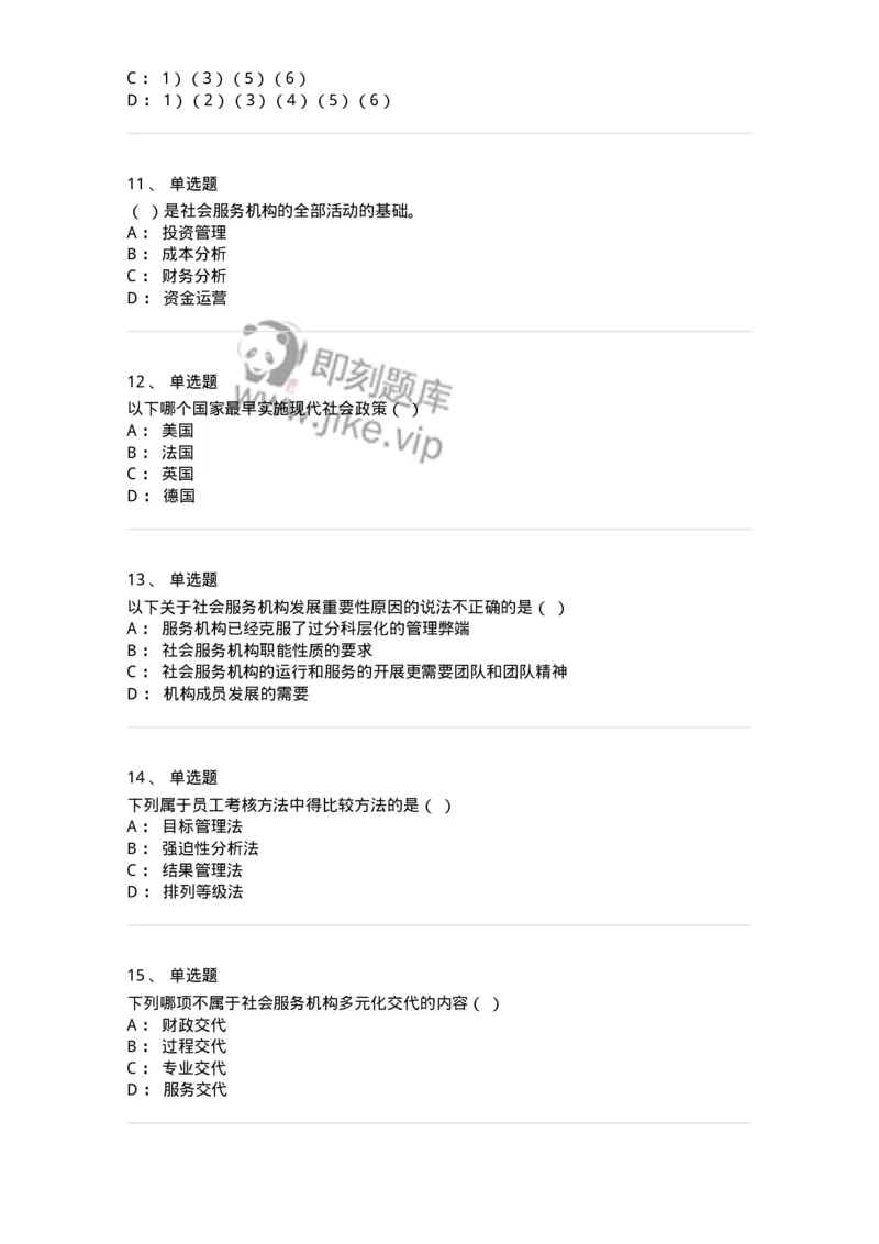 613-社会行政-137274_军队文职(1)_01.军队文职真题-专业课_（全）版本一（历年真题+章节练习+模拟题）_管理学与服务(军队文职)_章节练习_纯题目