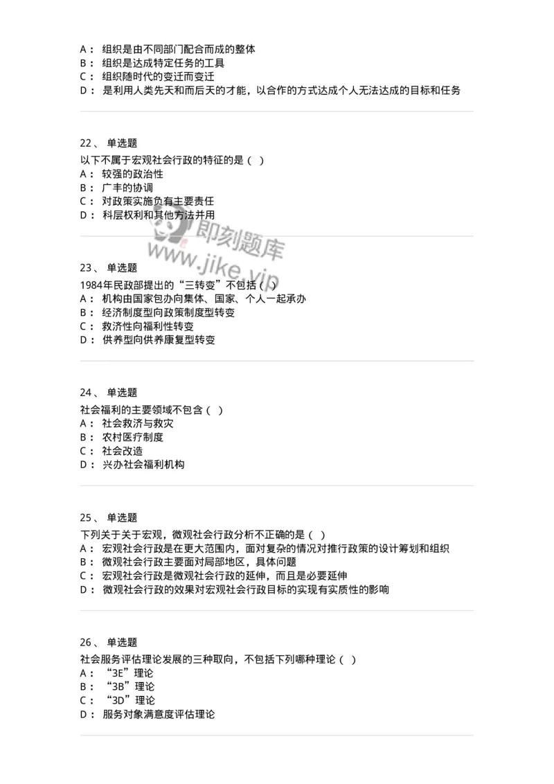 613-社会行政-137274_军队文职(1)_01.军队文职真题-专业课_（全）版本一（历年真题+章节练习+模拟题）_管理学与服务(军队文职)_章节练习_纯题目