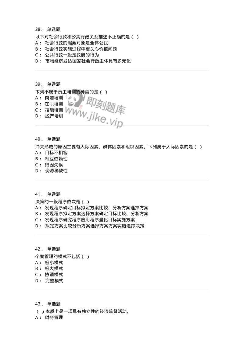 613-社会行政-137274_军队文职(1)_01.军队文职真题-专业课_（全）版本一（历年真题+章节练习+模拟题）_管理学与服务(军队文职)_章节练习_纯题目