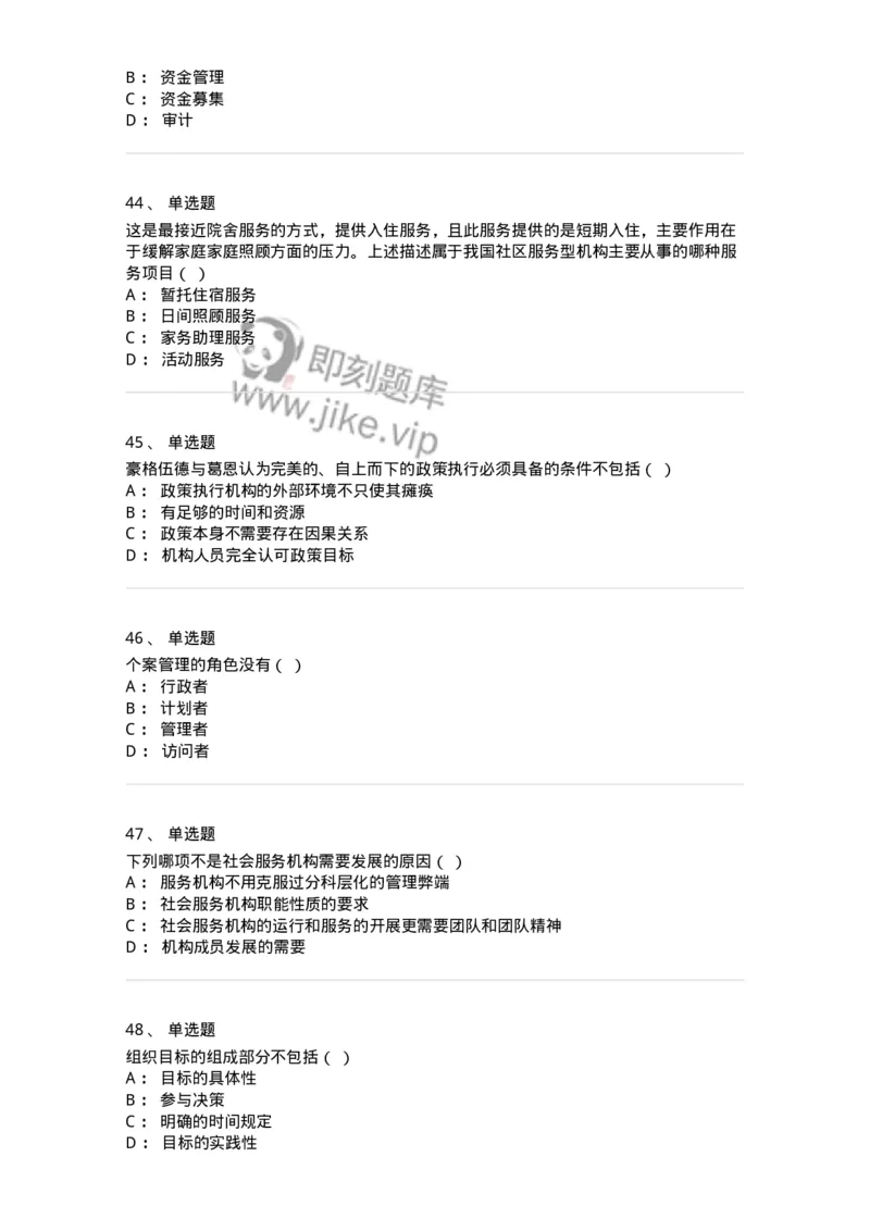 613-社会行政-137274_军队文职(1)_01.军队文职真题-专业课_（全）版本一（历年真题+章节练习+模拟题）_管理学与服务(军队文职)_章节练习_纯题目