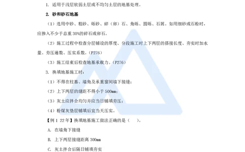 14.2025龙炎飞-名师精讲通关-（14）3.3地基与基础工程施工1_2026年一级建造师_2026年一建建筑_2025年一建建筑SVIP_02-基础精讲✿高端面授✿深度强化_讲义
