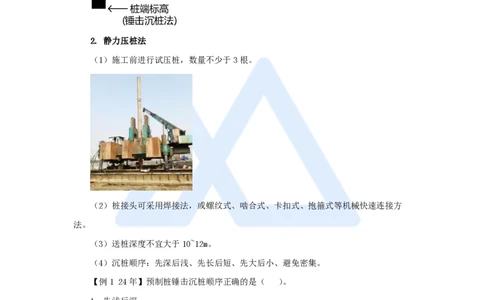 14.2025龙炎飞-名师精讲通关-（14）3.3地基与基础工程施工1_2026年一级建造师_2026年一建建筑_2025年一建建筑SVIP_02-基础精讲✿高端面授✿深度强化_讲义