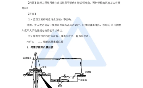 14.2025龙炎飞-名师精讲通关-（14）3.3地基与基础工程施工1_2026年一级建造师_2026年一建建筑_2025年一建建筑SVIP_02-基础精讲✿高端面授✿深度强化_讲义