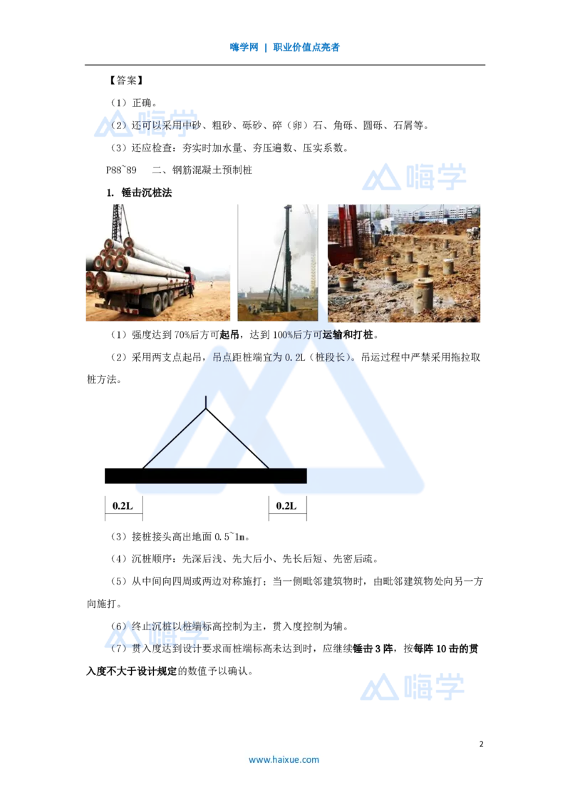 14.2025龙炎飞-名师精讲通关-（14）3.3地基与基础工程施工1_2026年一级建造师_2026年一建建筑_2025年一建建筑SVIP_02-基础精讲✿高端面授✿深度强化_讲义