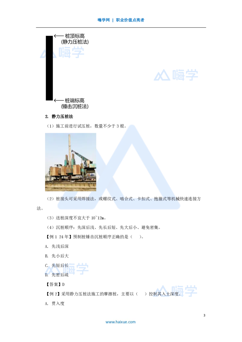 14.2025龙炎飞-名师精讲通关-（14）3.3地基与基础工程施工1_2026年一级建造师_2026年一建建筑_2025年一建建筑SVIP_02-基础精讲✿高端面授✿深度强化_讲义