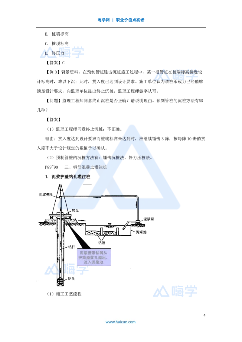 14.2025龙炎飞-名师精讲通关-（14）3.3地基与基础工程施工1_2026年一级建造师_2026年一建建筑_2025年一建建筑SVIP_02-基础精讲✿高端面授✿深度强化_讲义