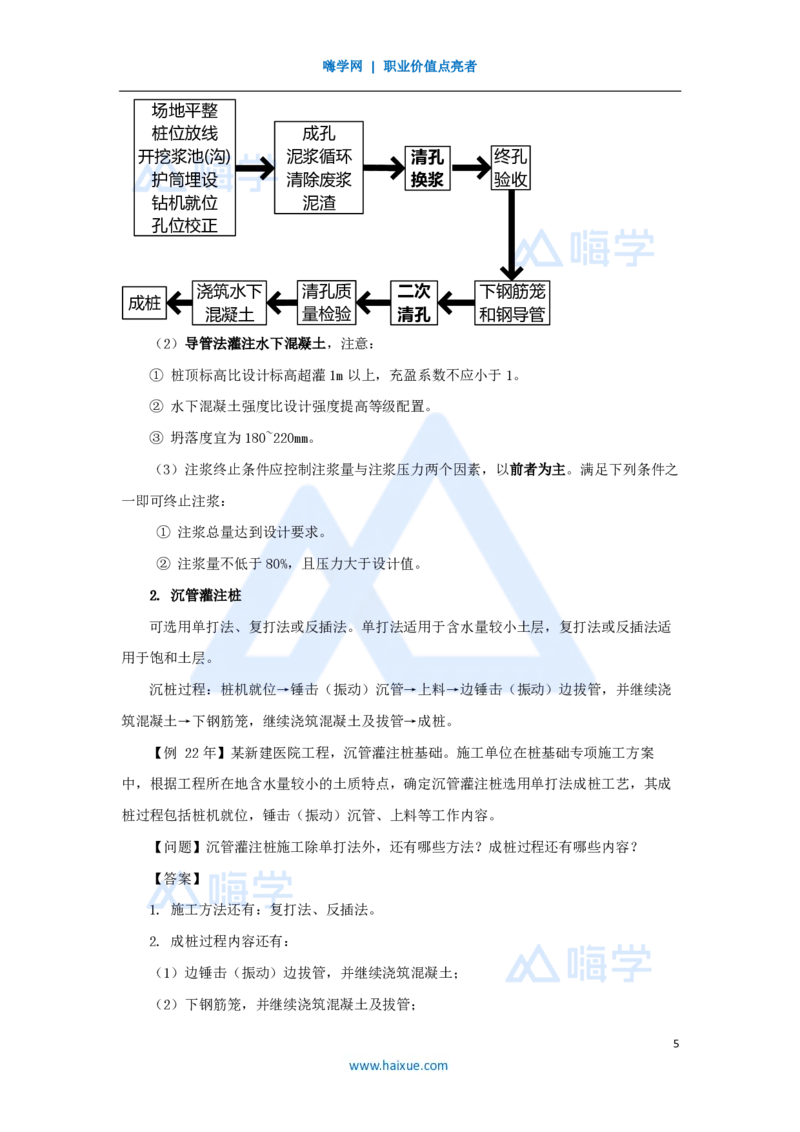 14.2025龙炎飞-名师精讲通关-（14）3.3地基与基础工程施工1_2026年一级建造师_2026年一建建筑_2025年一建建筑SVIP_02-基础精讲✿高端面授✿深度强化_讲义