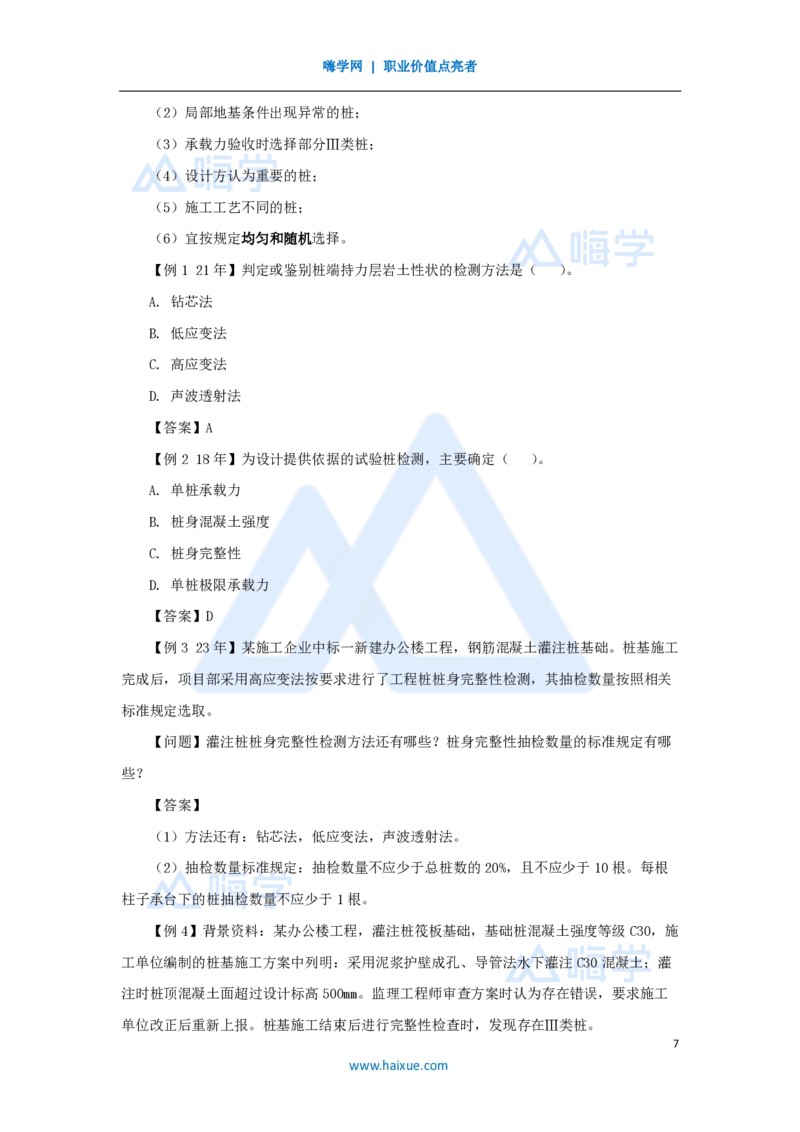 14.2025龙炎飞-名师精讲通关-（14）3.3地基与基础工程施工1_2026年一级建造师_2026年一建建筑_2025年一建建筑SVIP_02-基础精讲✿高端面授✿深度强化_讲义