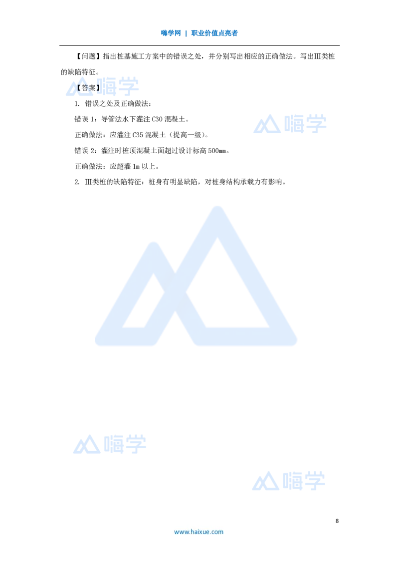 14.2025龙炎飞-名师精讲通关-（14）3.3地基与基础工程施工1_2026年一级建造师_2026年一建建筑_2025年一建建筑SVIP_02-基础精讲✿高端面授✿深度强化_讲义