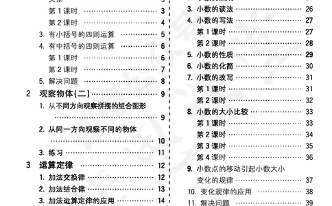 五E口算题卡四年级下册数学人教版_1~6年级全册五E口算题卡(1)_4年级五E口算题卡