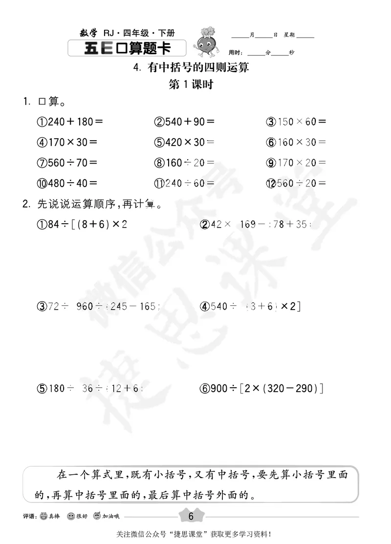 五E口算题卡四年级下册数学人教版_1~6年级全册五E口算题卡(1)_4年级五E口算题卡