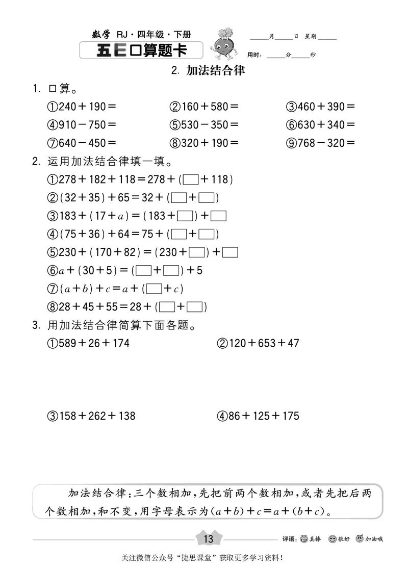 五E口算题卡四年级下册数学人教版_1~6年级全册五E口算题卡(1)_4年级五E口算题卡