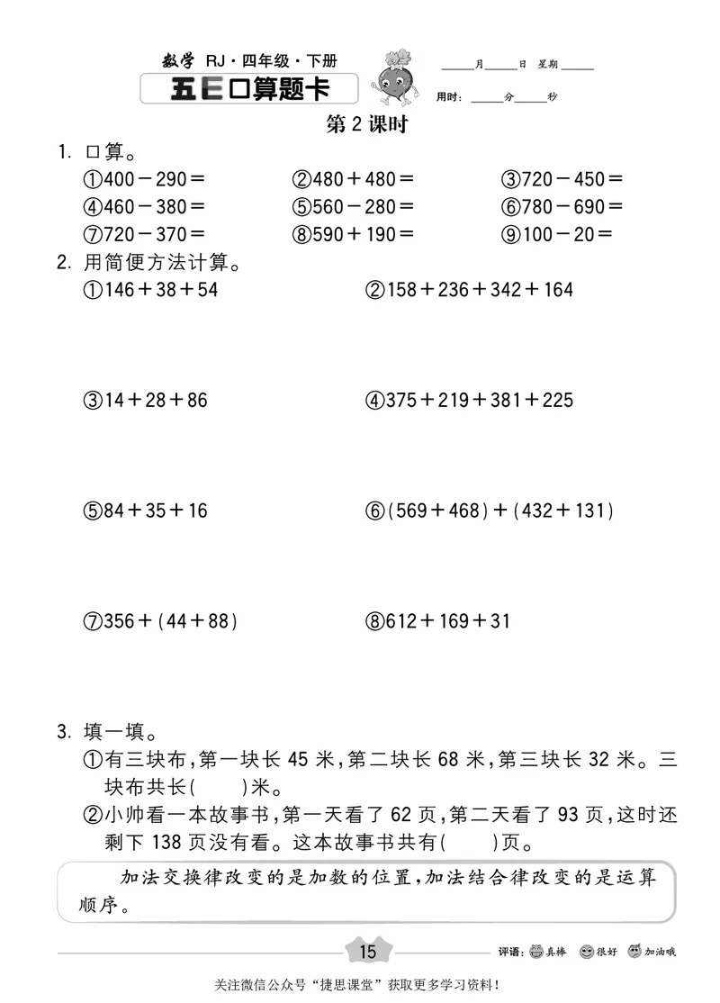五E口算题卡四年级下册数学人教版_1~6年级全册五E口算题卡(1)_4年级五E口算题卡