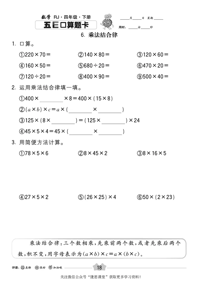 五E口算题卡四年级下册数学人教版_1~6年级全册五E口算题卡(1)_4年级五E口算题卡