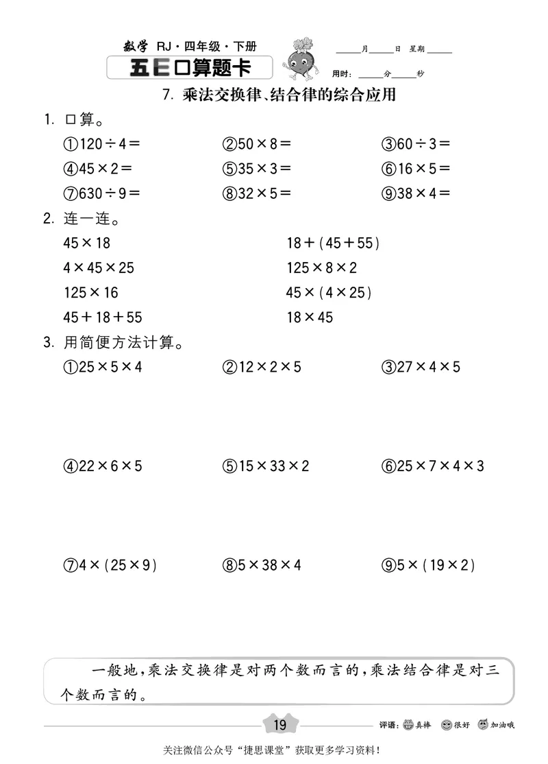 五E口算题卡四年级下册数学人教版_1~6年级全册五E口算题卡(1)_4年级五E口算题卡