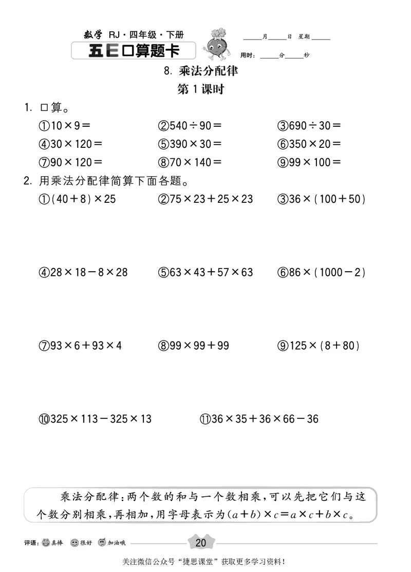 五E口算题卡四年级下册数学人教版_1~6年级全册五E口算题卡(1)_4年级五E口算题卡