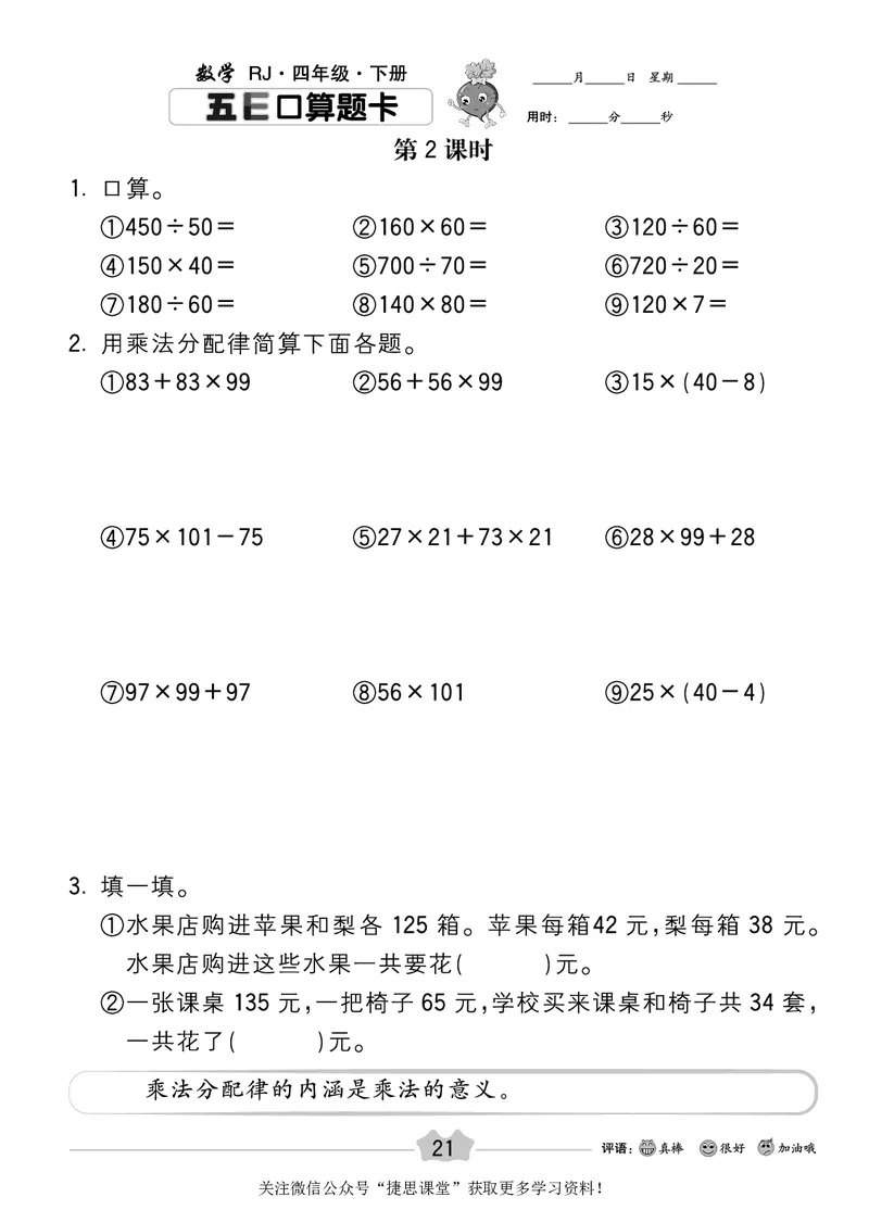 五E口算题卡四年级下册数学人教版_1~6年级全册五E口算题卡(1)_4年级五E口算题卡