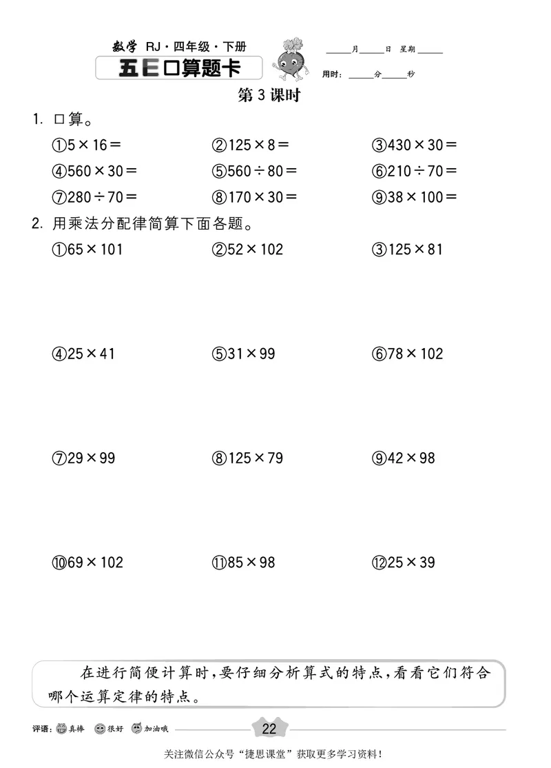 五E口算题卡四年级下册数学人教版_1~6年级全册五E口算题卡(1)_4年级五E口算题卡