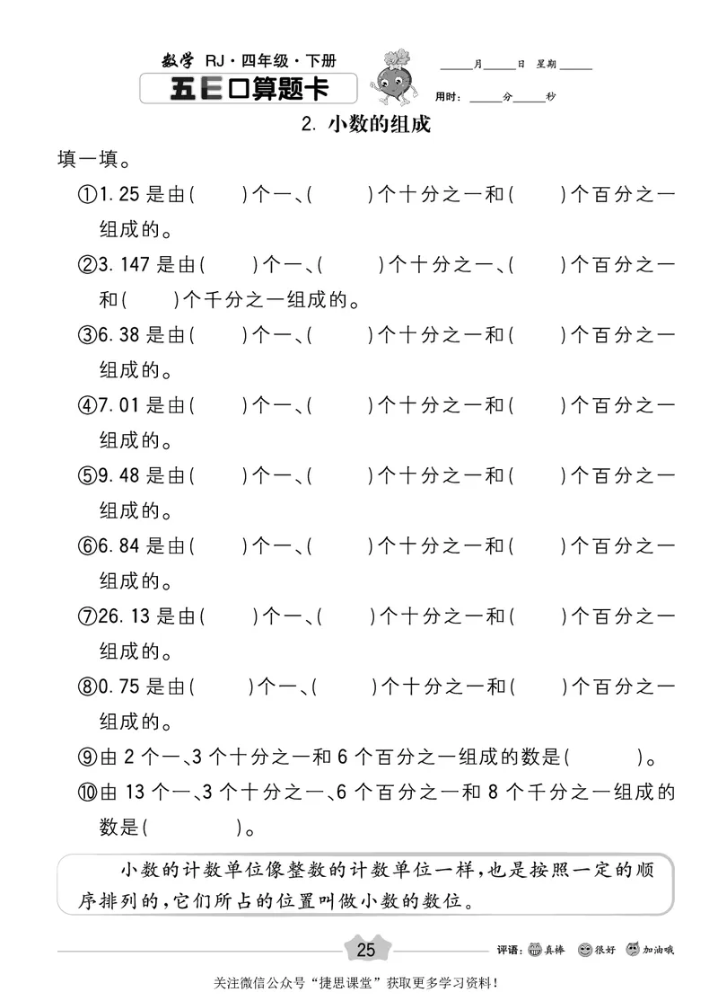 五E口算题卡四年级下册数学人教版_1~6年级全册五E口算题卡(1)_4年级五E口算题卡