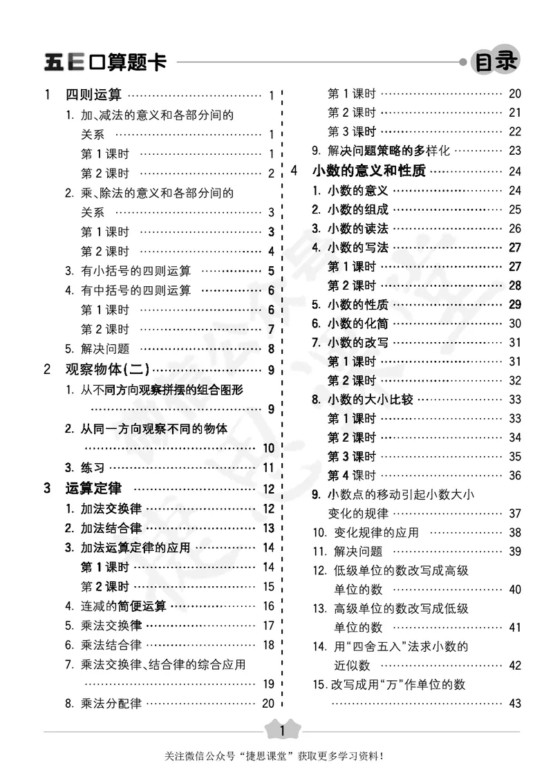 五E口算题卡四年级下册数学人教版_1~6年级全册五E口算题卡(1)_4年级五E口算题卡