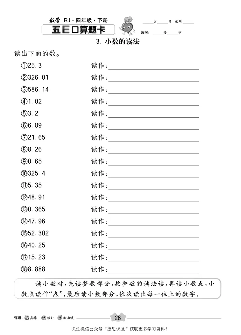 五E口算题卡四年级下册数学人教版_1~6年级全册五E口算题卡(1)_4年级五E口算题卡