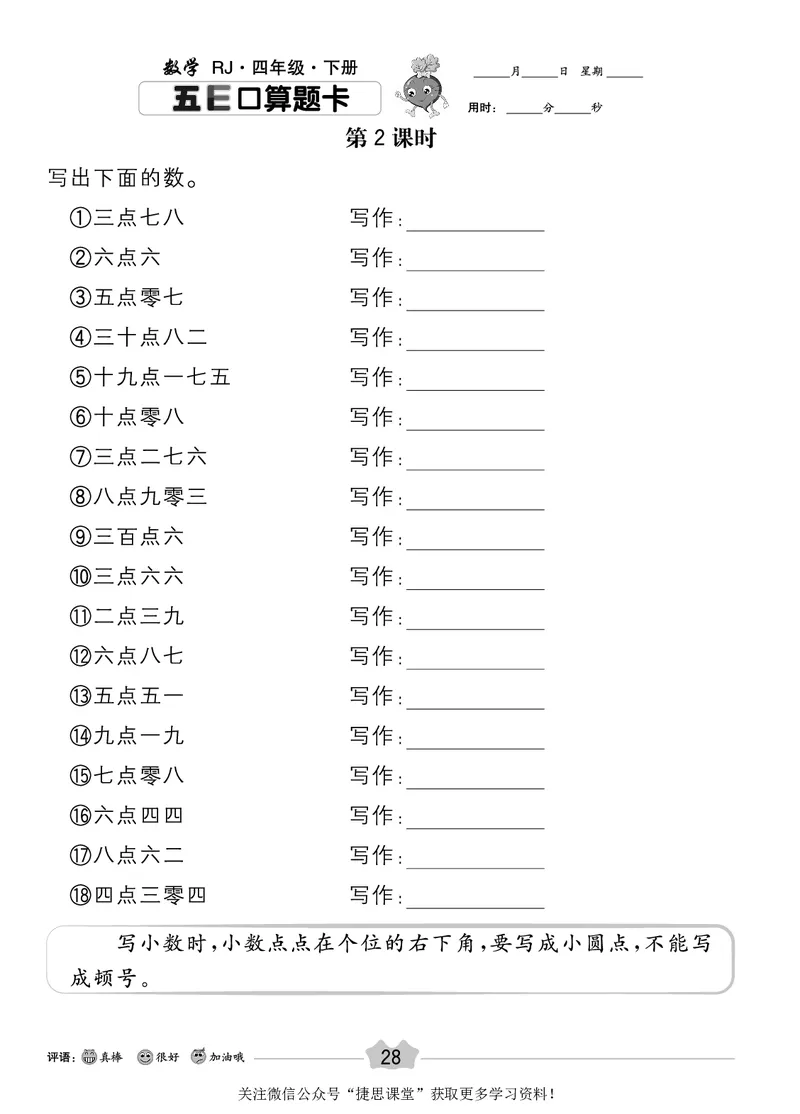 五E口算题卡四年级下册数学人教版_1~6年级全册五E口算题卡(1)_4年级五E口算题卡