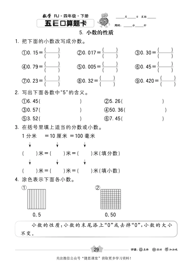 五E口算题卡四年级下册数学人教版_1~6年级全册五E口算题卡(1)_4年级五E口算题卡