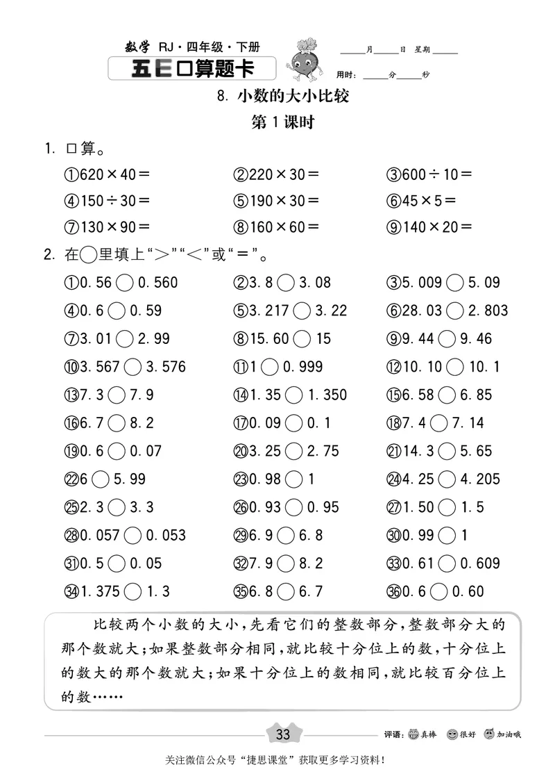 五E口算题卡四年级下册数学人教版_1~6年级全册五E口算题卡(1)_4年级五E口算题卡