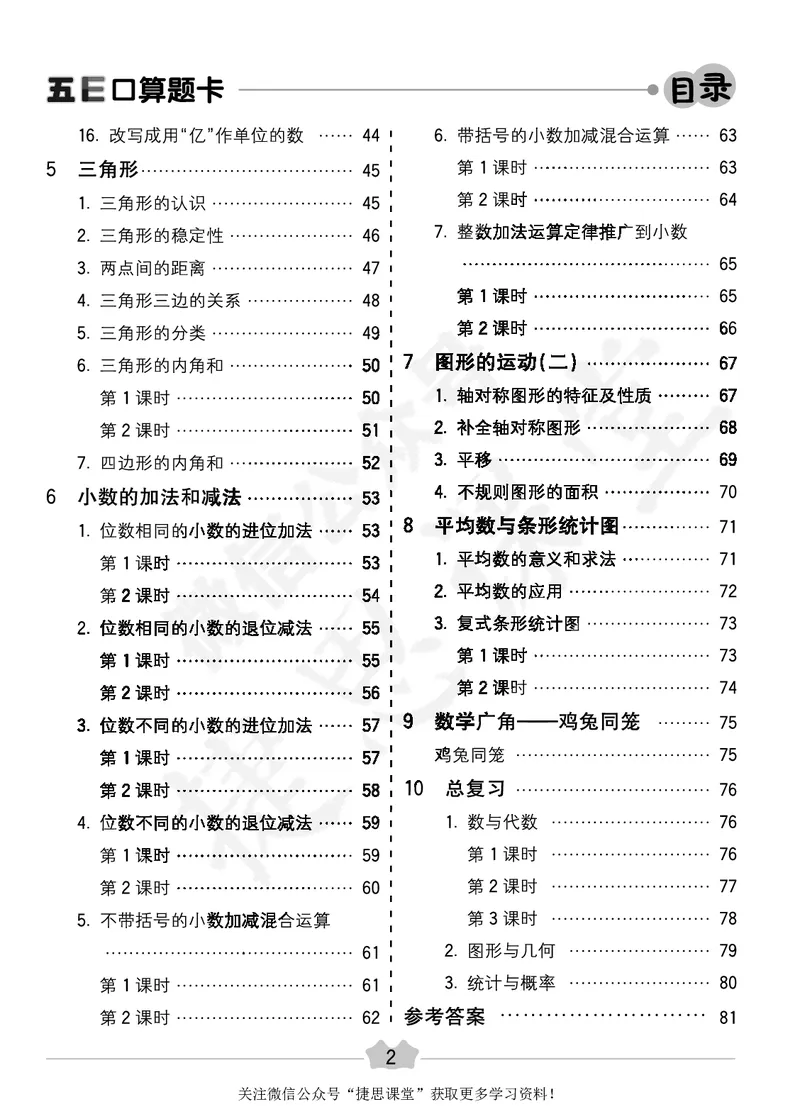 五E口算题卡四年级下册数学人教版_1~6年级全册五E口算题卡(1)_4年级五E口算题卡
