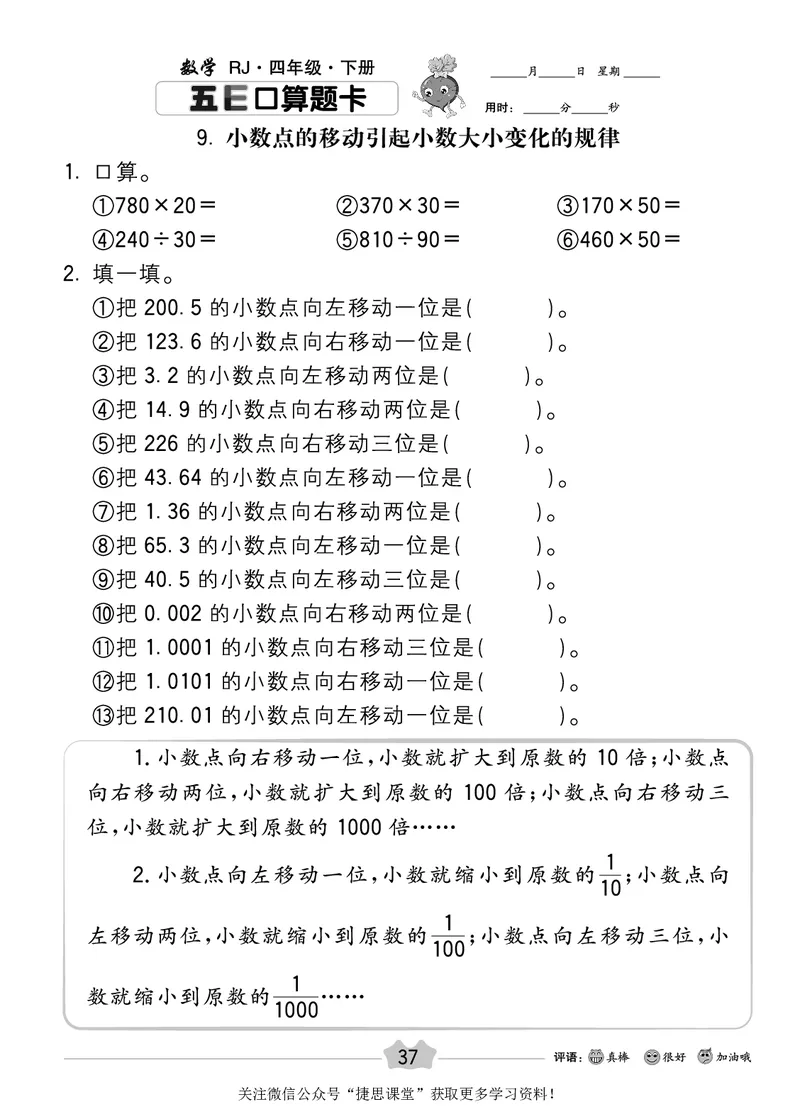 五E口算题卡四年级下册数学人教版_1~6年级全册五E口算题卡(1)_4年级五E口算题卡