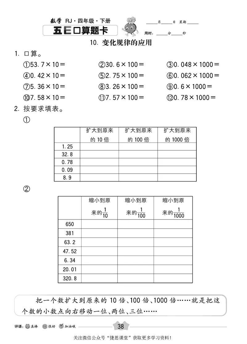 五E口算题卡四年级下册数学人教版_1~6年级全册五E口算题卡(1)_4年级五E口算题卡