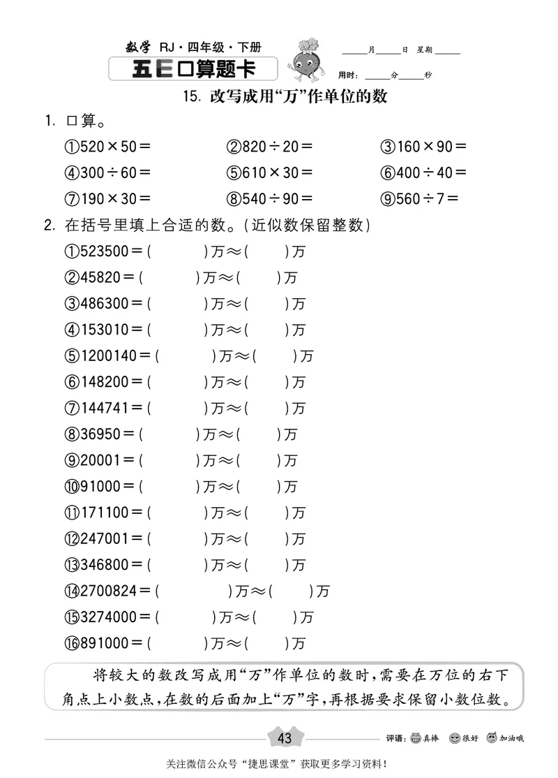 五E口算题卡四年级下册数学人教版_1~6年级全册五E口算题卡(1)_4年级五E口算题卡