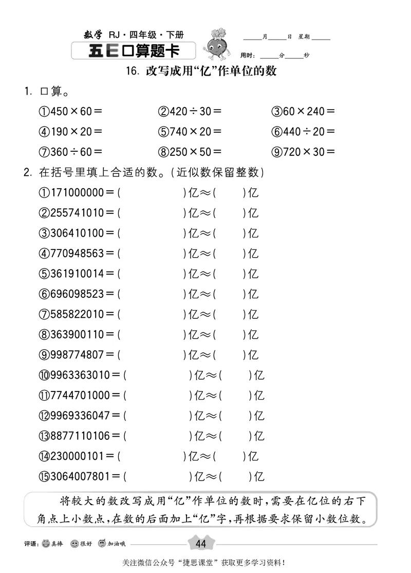 五E口算题卡四年级下册数学人教版_1~6年级全册五E口算题卡(1)_4年级五E口算题卡
