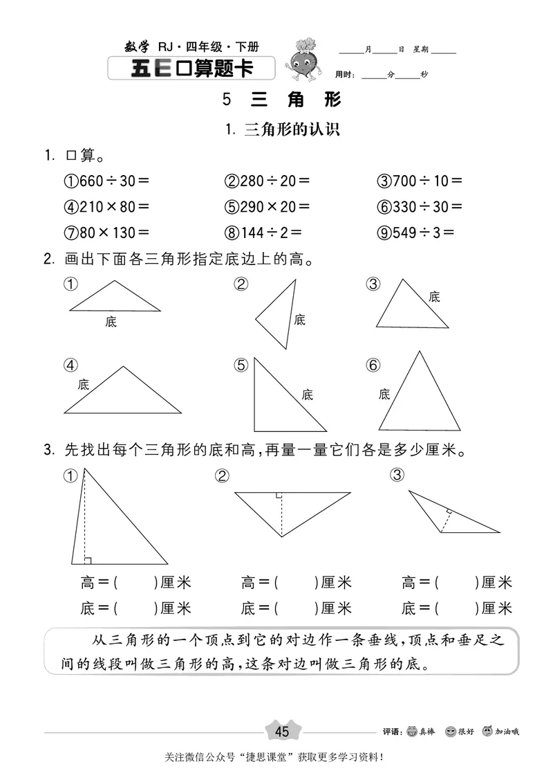 五E口算题卡四年级下册数学人教版_1~6年级全册五E口算题卡(1)_4年级五E口算题卡