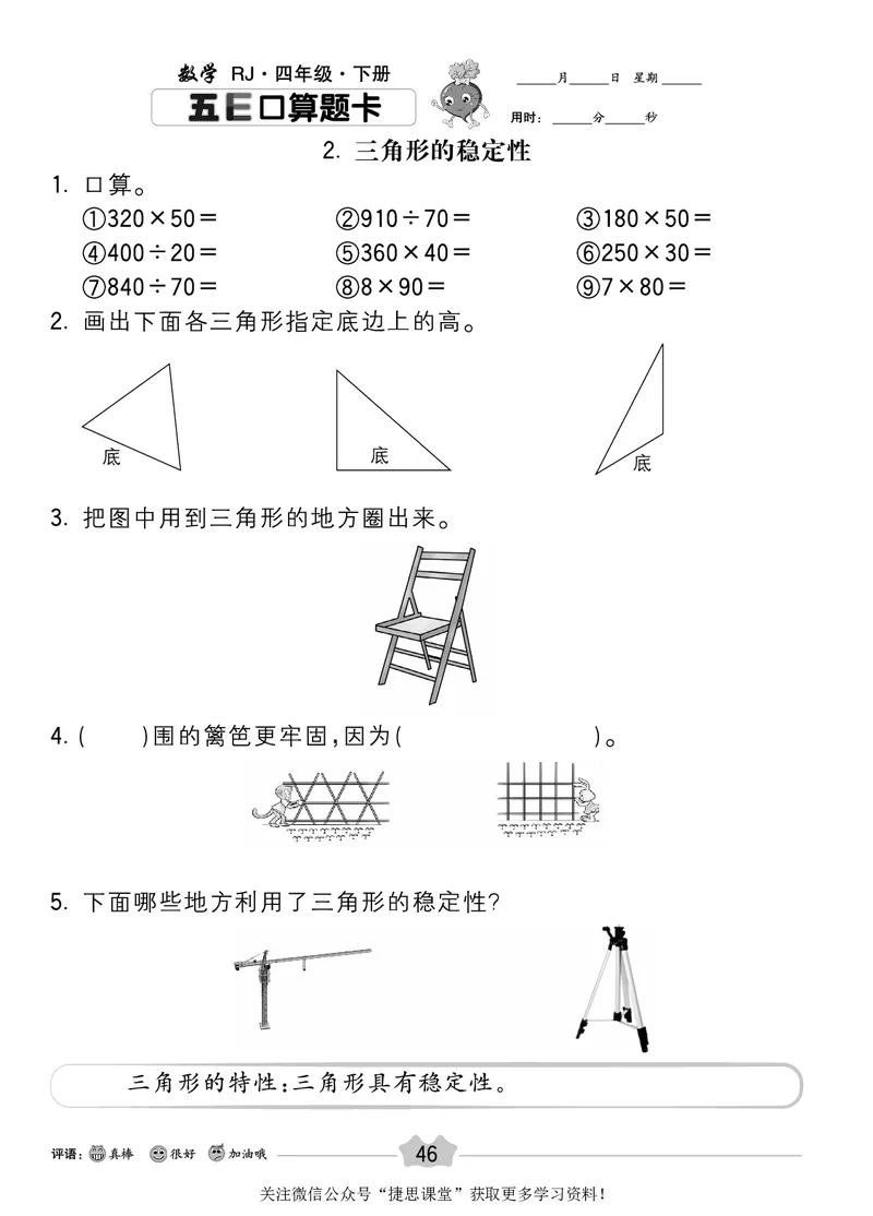 五E口算题卡四年级下册数学人教版_1~6年级全册五E口算题卡(1)_4年级五E口算题卡