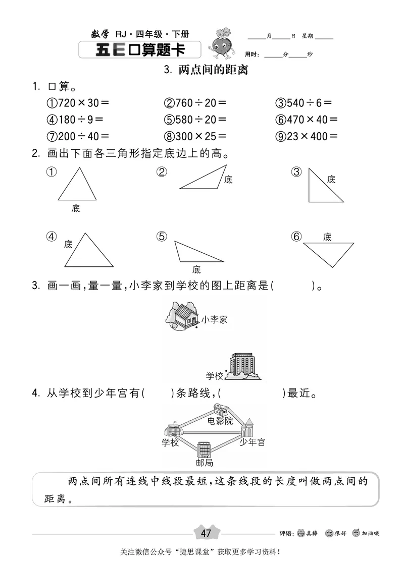 五E口算题卡四年级下册数学人教版_1~6年级全册五E口算题卡(1)_4年级五E口算题卡