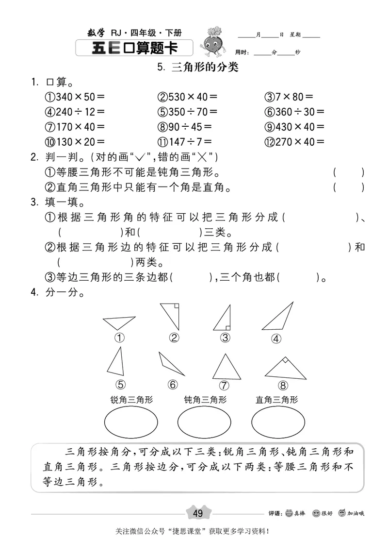 五E口算题卡四年级下册数学人教版_1~6年级全册五E口算题卡(1)_4年级五E口算题卡
