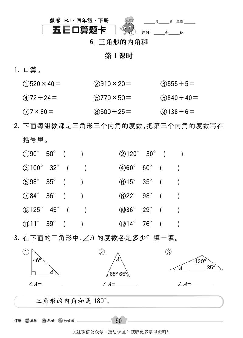 五E口算题卡四年级下册数学人教版_1~6年级全册五E口算题卡(1)_4年级五E口算题卡
