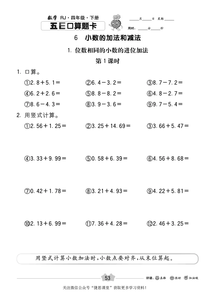五E口算题卡四年级下册数学人教版_1~6年级全册五E口算题卡(1)_4年级五E口算题卡