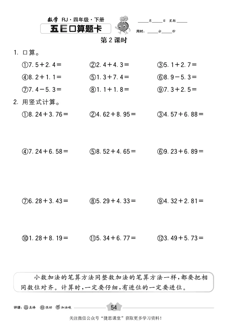 五E口算题卡四年级下册数学人教版_1~6年级全册五E口算题卡(1)_4年级五E口算题卡