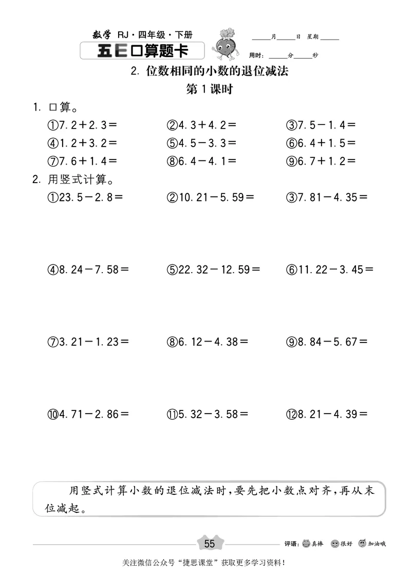 五E口算题卡四年级下册数学人教版_1~6年级全册五E口算题卡(1)_4年级五E口算题卡
