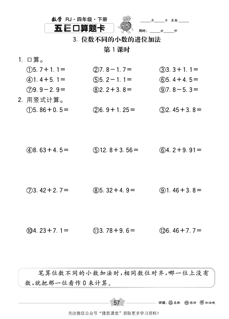 五E口算题卡四年级下册数学人教版_1~6年级全册五E口算题卡(1)_4年级五E口算题卡