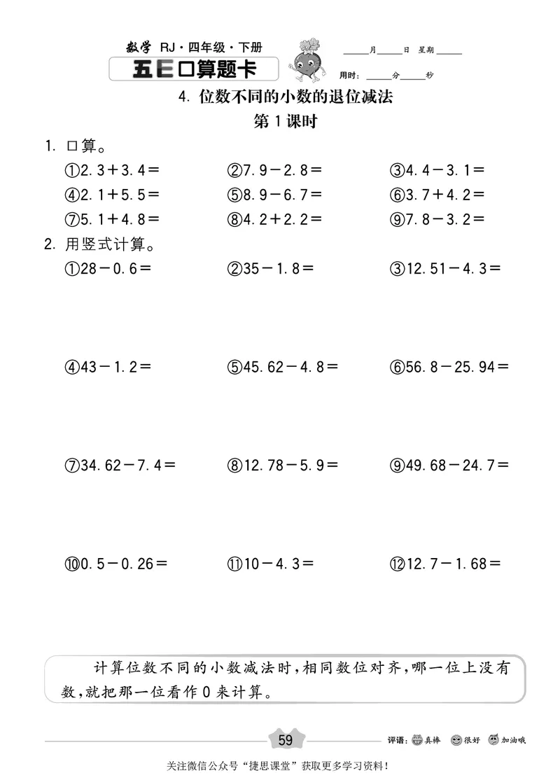 五E口算题卡四年级下册数学人教版_1~6年级全册五E口算题卡(1)_4年级五E口算题卡