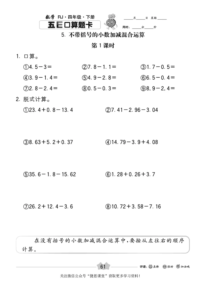 五E口算题卡四年级下册数学人教版_1~6年级全册五E口算题卡(1)_4年级五E口算题卡