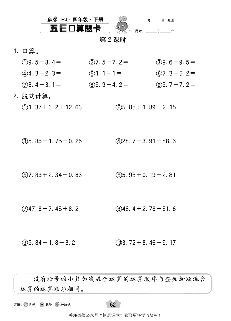 五E口算题卡四年级下册数学人教版_1~6年级全册五E口算题卡(1)_4年级五E口算题卡